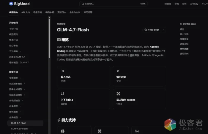 智谱AI掀桌子了！GLM-4.7-Flash正式开源：API永久免费，性能超越4.5-极客君