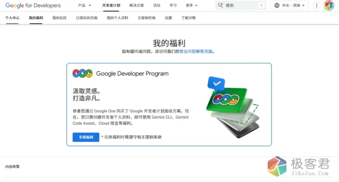 【保姆级教程】白嫖 Google $300 赠金 + 每月 $10 永久额度，解锁 Gemini 高速生图 API-极客君