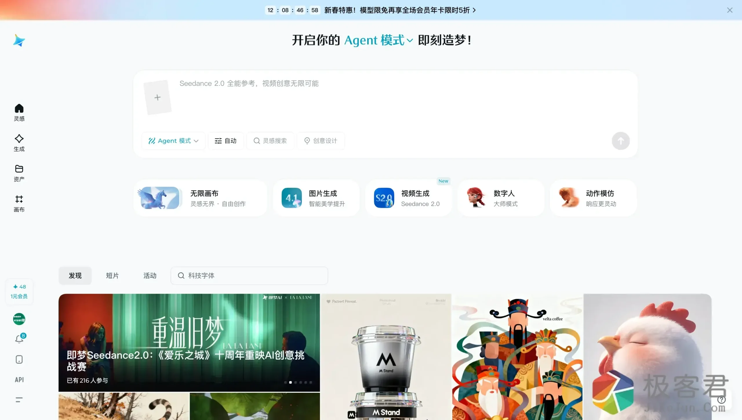 图片[2]-Seedance 2.0保姆级教程：零基础入门AI视频创作的革命性工具-极客君