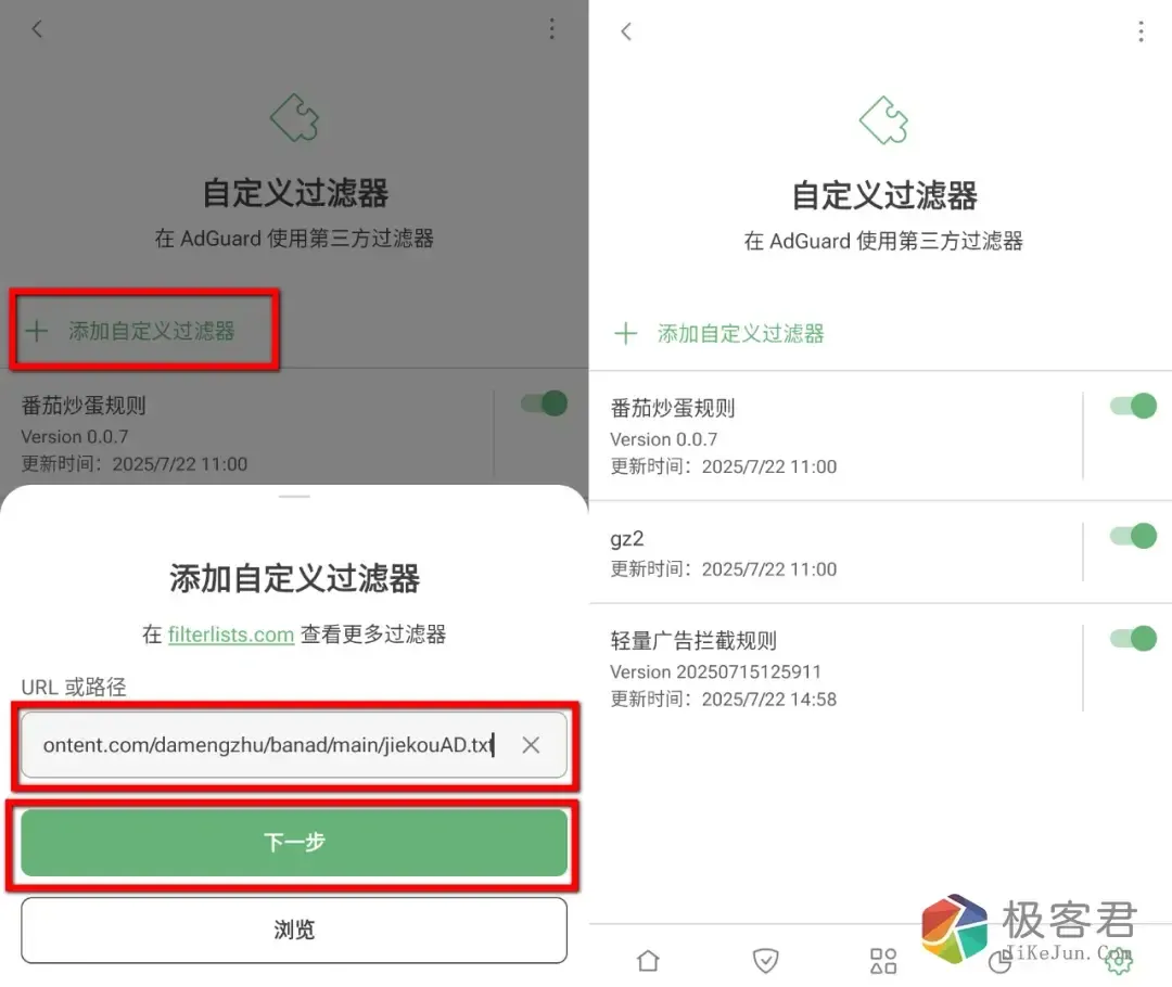 图片[5]-推荐3款跳过开屏广告的app，可以自动跳过app开屏广告的软件神器（最新app安装包+最新规则）-极客君