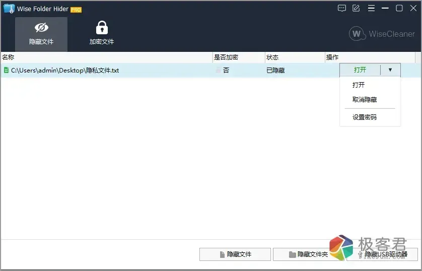 图片[4]-文件OR文件夹加密隐藏工具 永久免费无功能限制版 v2026-极客君