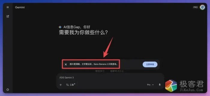 刚刚，谷歌发布 Nano Banana 2！Pro 画质，Flash 速度，免费！-极客君