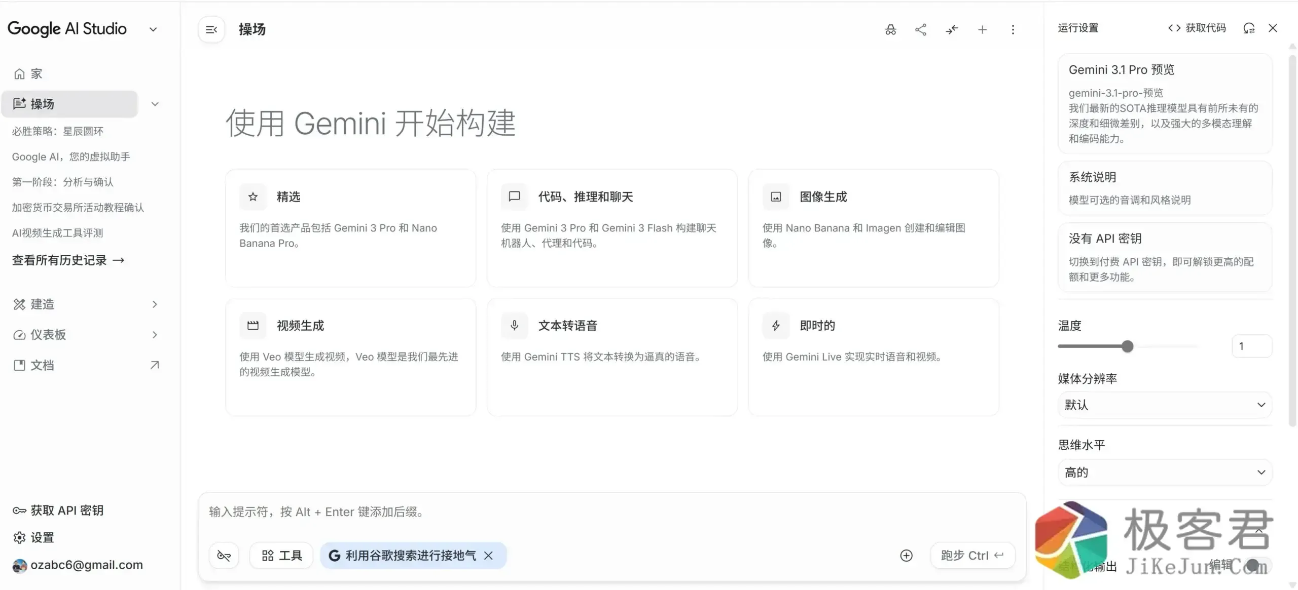 图片[12]-Gemini 3.1 Pro 正式发布：Google 最强 AI 来了，推理能力直接翻倍！-极客君