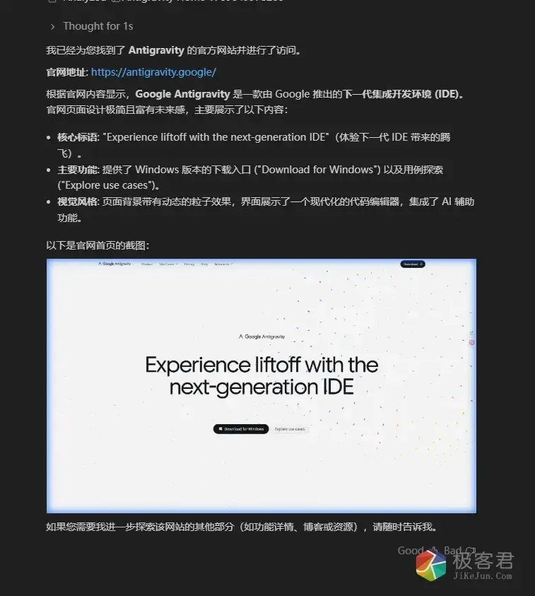 图片[7]-Google Antigravity 上手指南 (二)：打破次元壁！让 Agent 接管你的 Chrome 浏览器-极客君