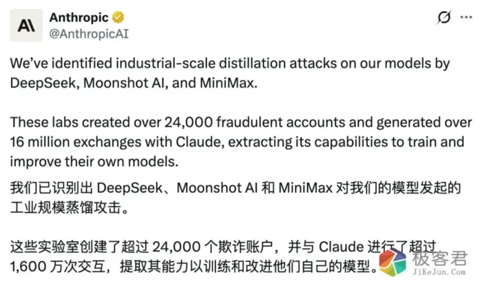 三大国产 AI 遭点名!Anthropic「贼喊捉贼」,马斯克贴脸嘲讽-极客君