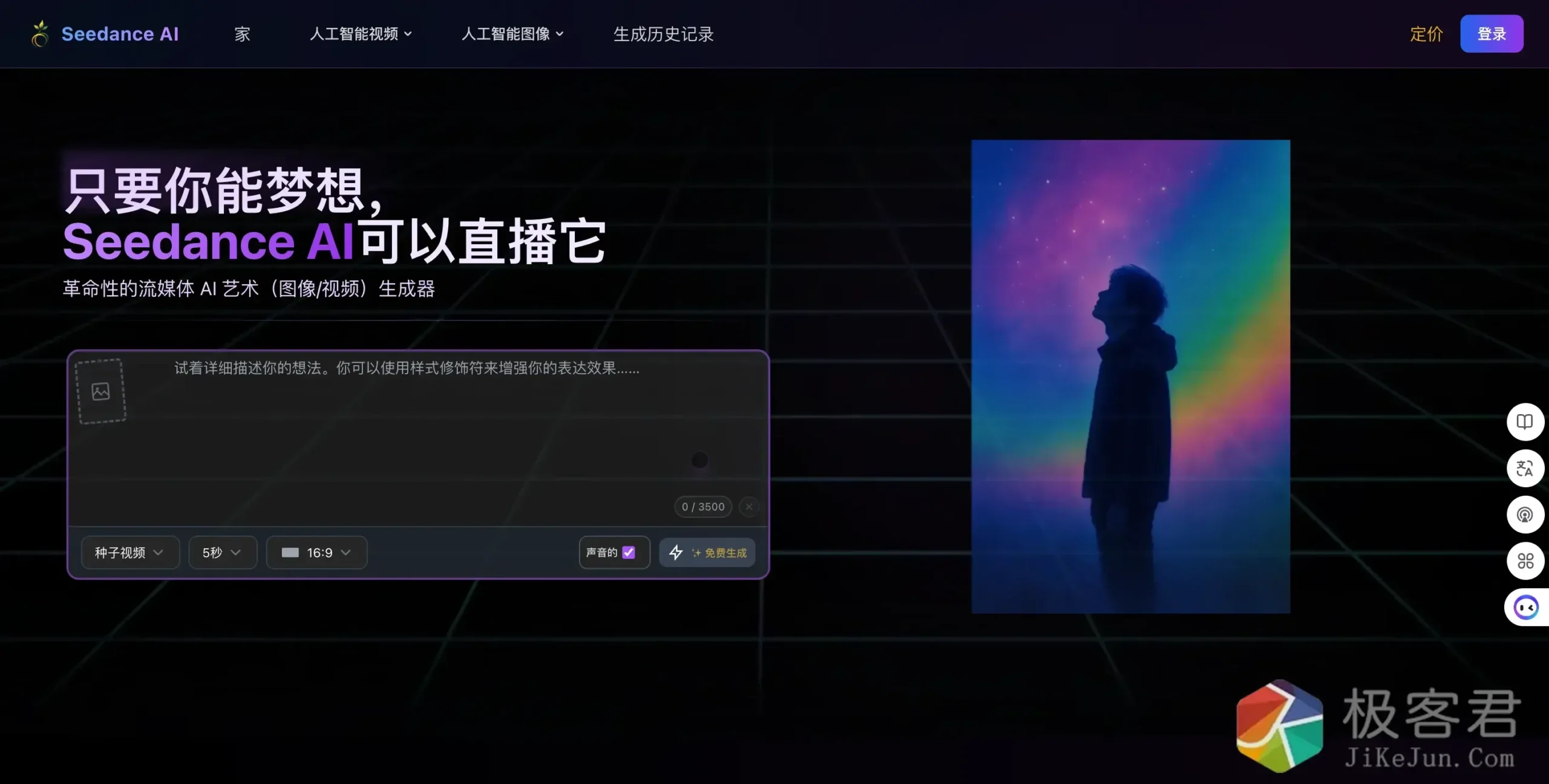 Seedance 2.0保姆级教程：零基础入门AI视频创作的革命性工具-极客君