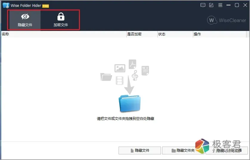 图片[2]-文件OR文件夹加密隐藏工具 永久免费无功能限制版 v2026-极客君