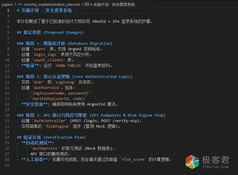 图片[2]-Google Antigravity 上手指南 (四)：AI 自动规划、自动执行、自动修 Bug-极客君
