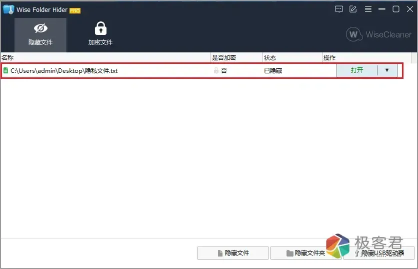 图片[3]-文件OR文件夹加密隐藏工具 永久免费无功能限制版 v2026-极客君