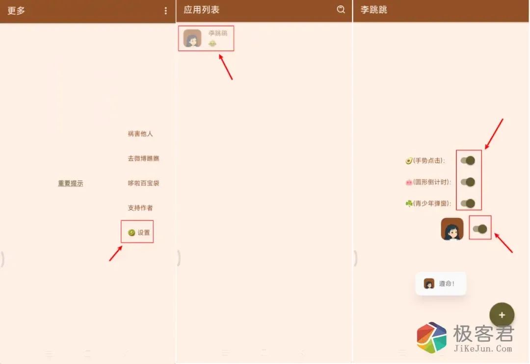 图片[3]-推荐3款跳过开屏广告的app，可以自动跳过app开屏广告的软件神器（最新app安装包+最新规则）-极客君