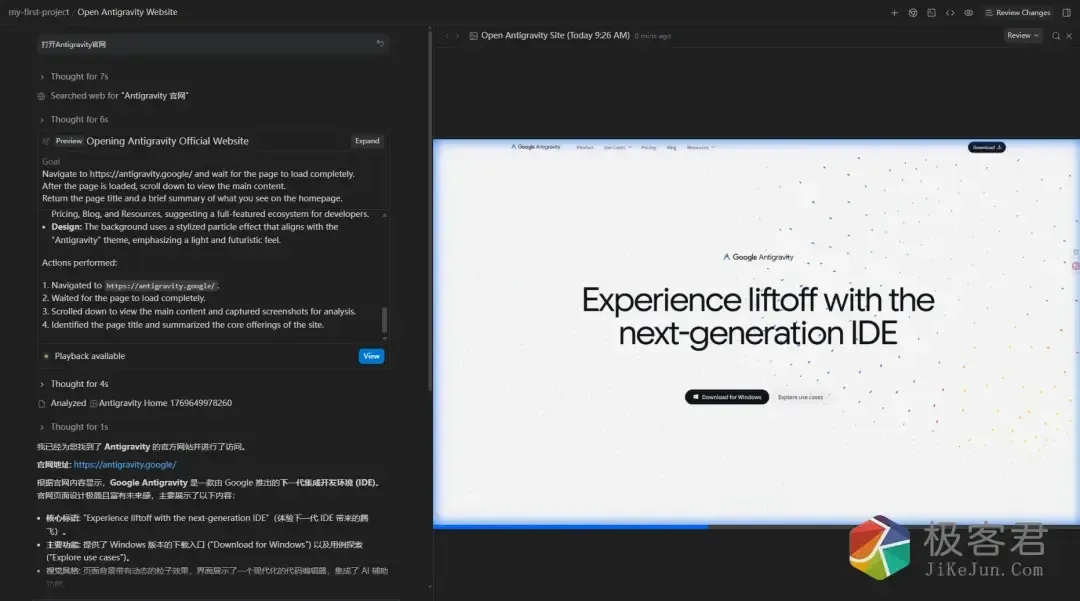 图片[6]-Google Antigravity 上手指南 (二)：打破次元壁！让 Agent 接管你的 Chrome 浏览器-极客君