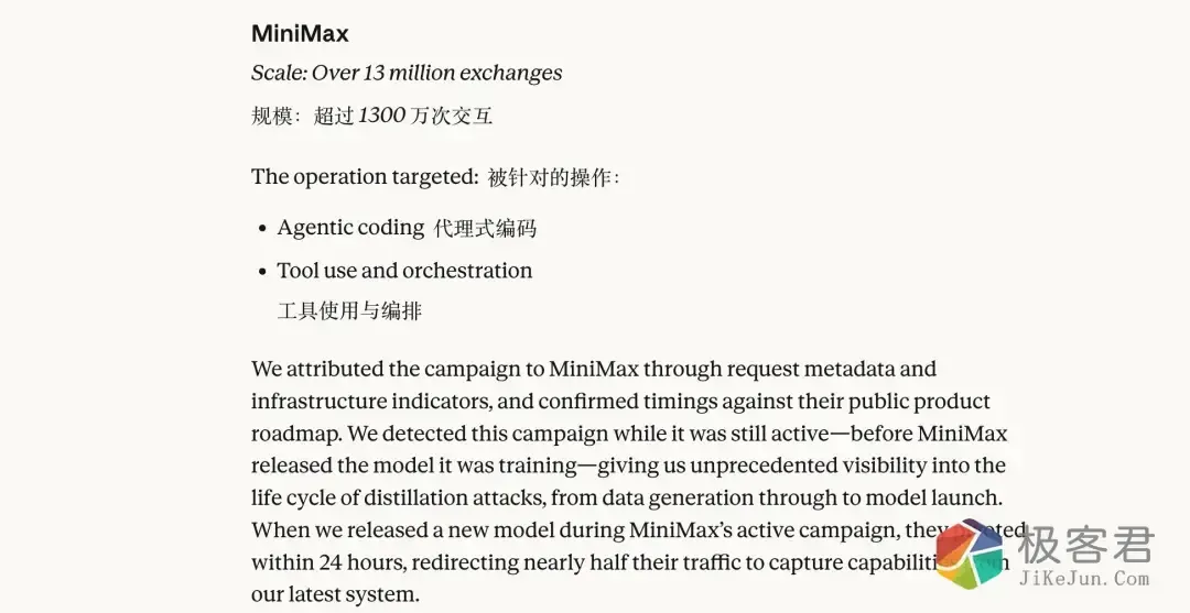 图片[2]-三大国产 AI 遭点名！Anthropic「贼喊捉贼」，马斯克贴脸嘲讽-极客君