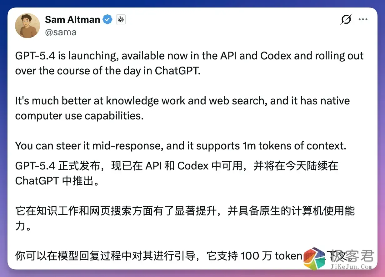 图片[2]-GPT-5.4 突袭上线！百万上下文，AI 操作电脑，首次超越人类！-极客君