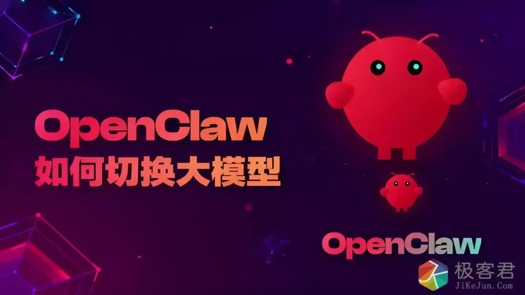 OpenClaw 本地模型最佳方案：模型推荐 + vLLM 部署优化完整教程！-极客君