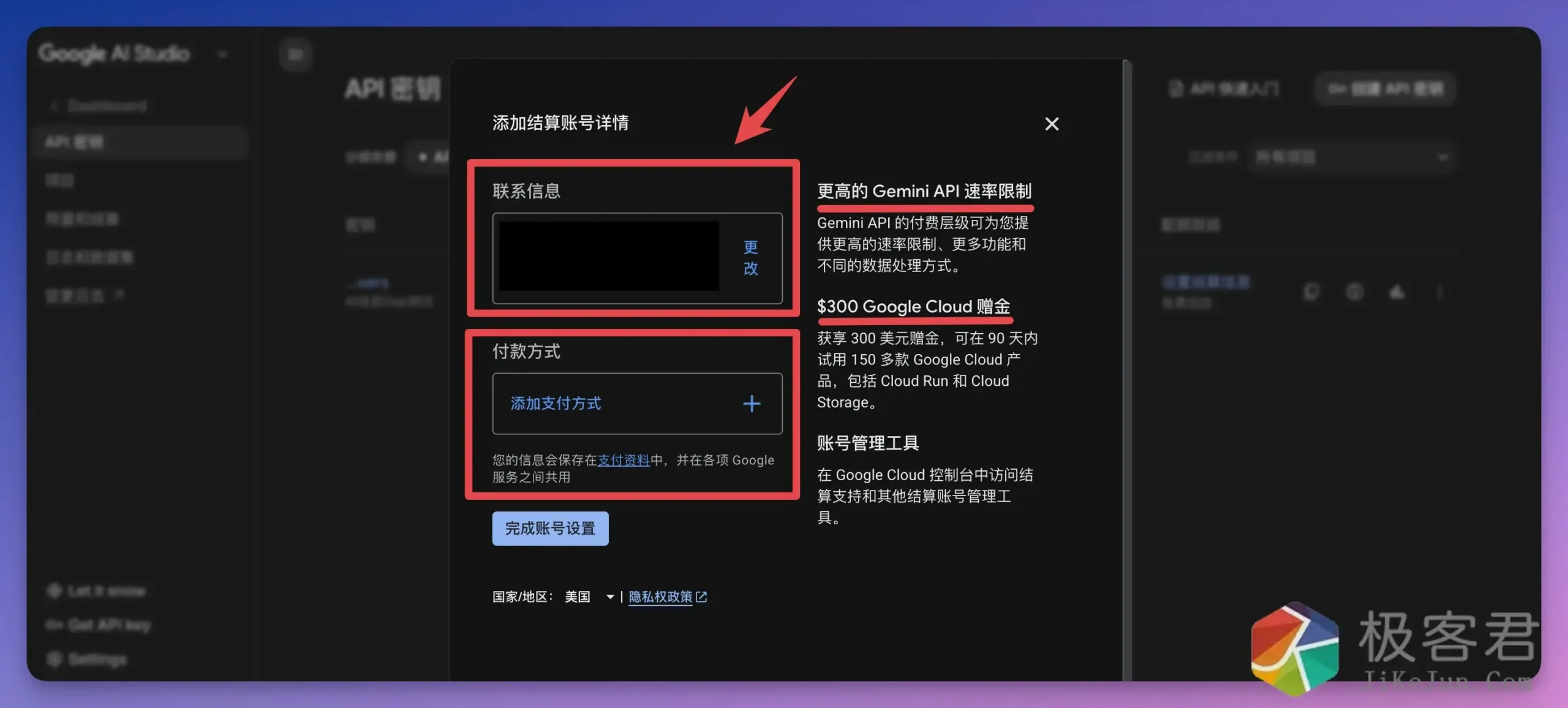 图片[7]-谷歌 AI Studio 上线站内付费，新用户白送 300 美元（建议收藏）-极客君