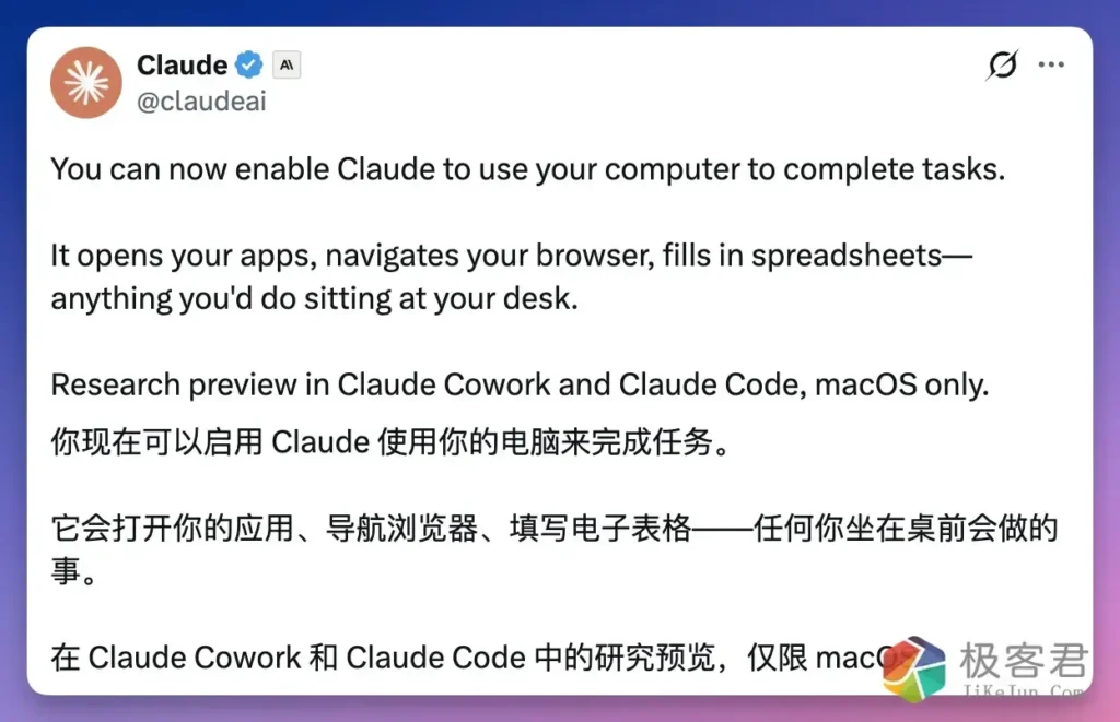 刚刚，Anthropic「龙虾」再进化！Claude 开始接管你的电脑了-极客君