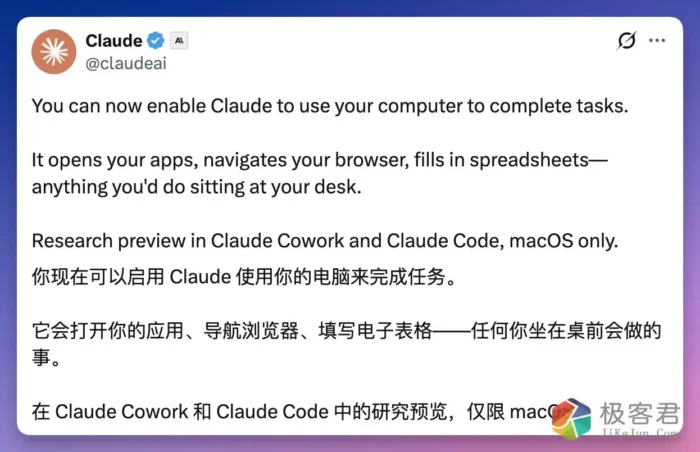 刚刚,Anthropic「龙虾」再进化!Claude 开始接管你的电脑了-极客君