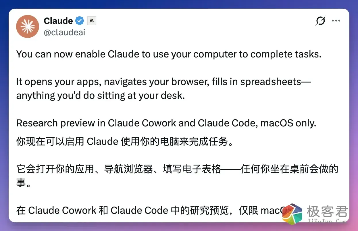 图片[1]-刚刚，Anthropic「龙虾」再进化！Claude 开始接管你的电脑了-极客君