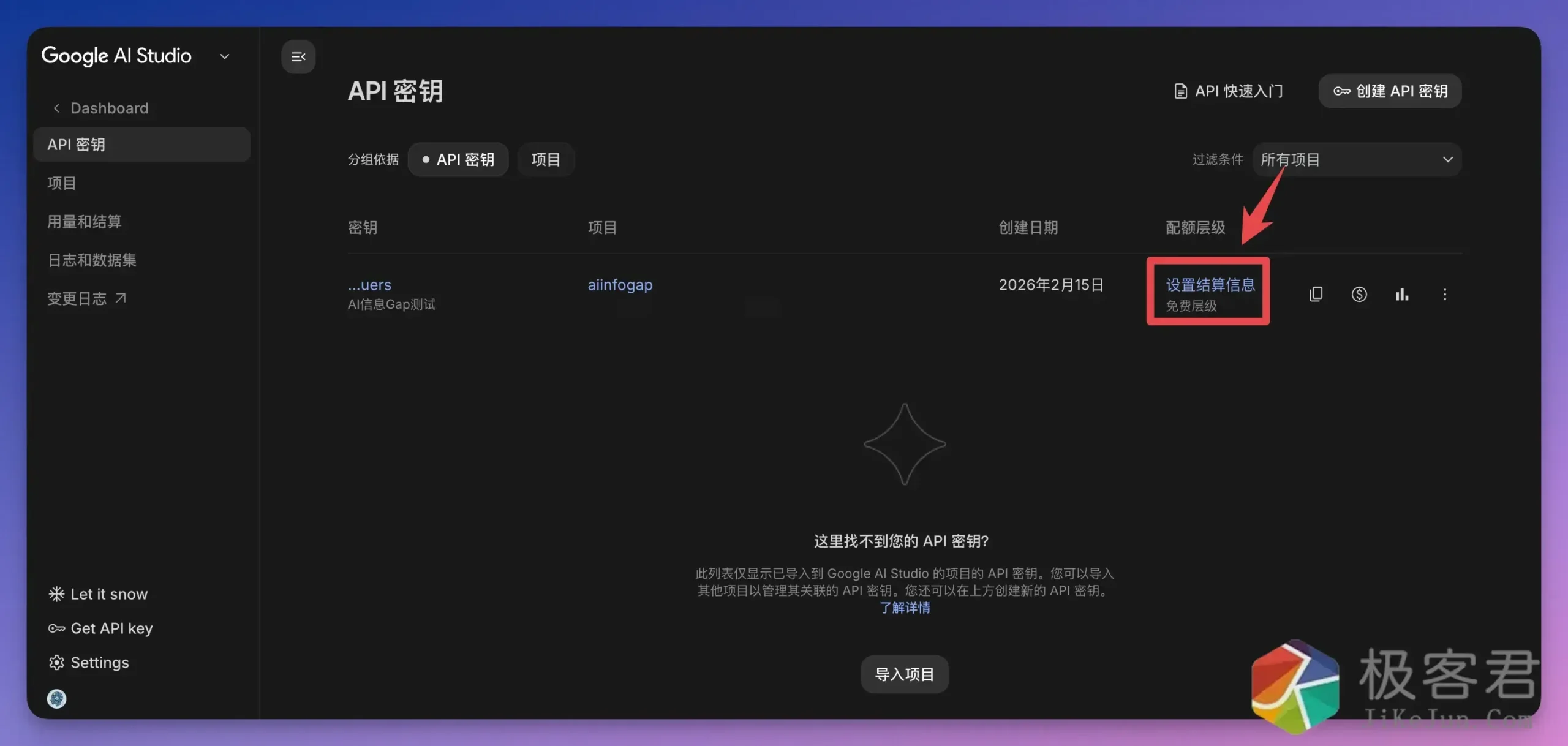 图片[5]-谷歌 AI Studio 上线站内付费，新用户白送 300 美元（建议收藏）-极客君