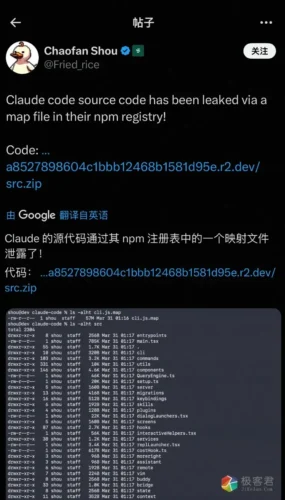 刚刚，Claude Code 被迫开源了？-极客君
