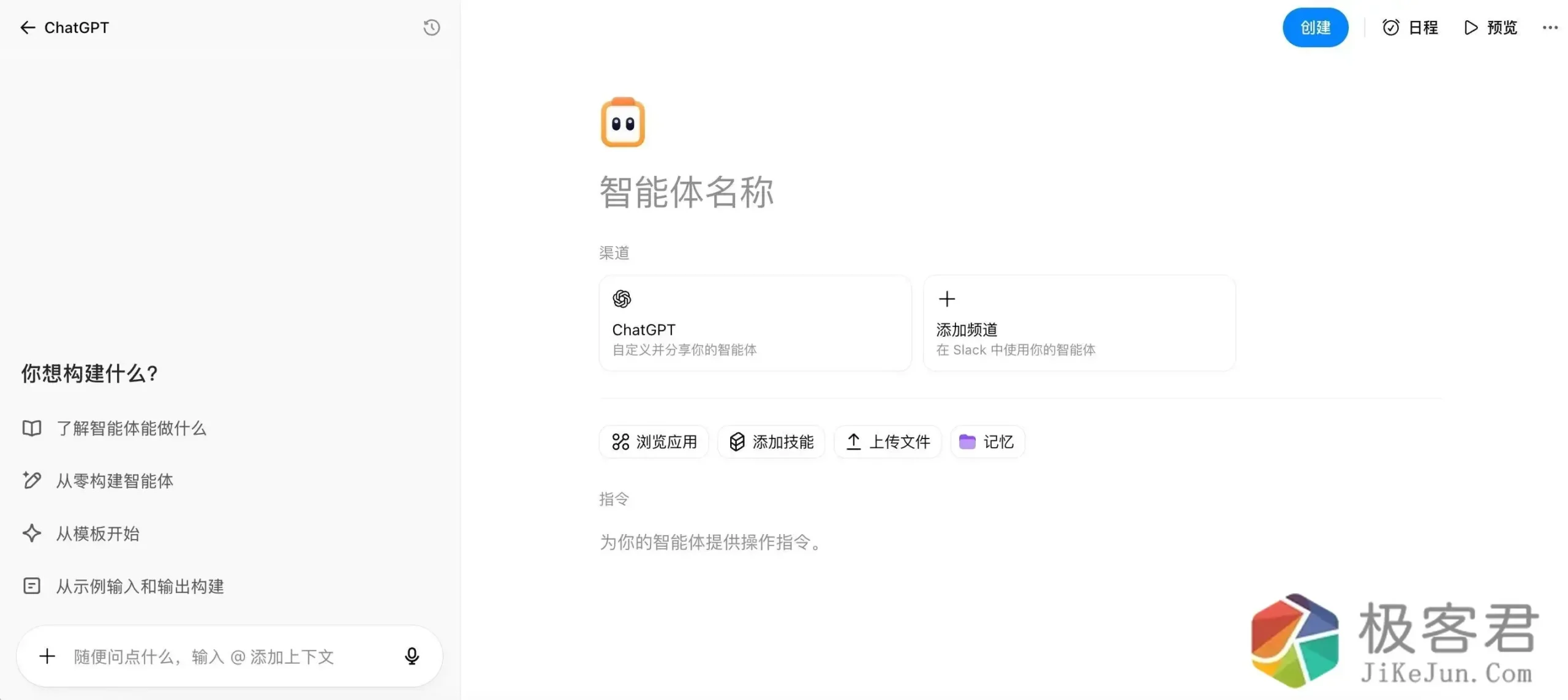 图片[7]-GPTs 已死！刚刚，OpenAI 发布「云端龙虾」，限时免费-极客君