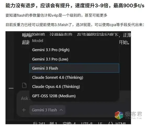 Gemini 3.5 Flash泄露，网友实测，每秒1141token，快得吓人！-极客君