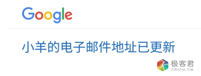 谷歌已全面开放修改 @gmail.com 邮箱前缀功能-极客君