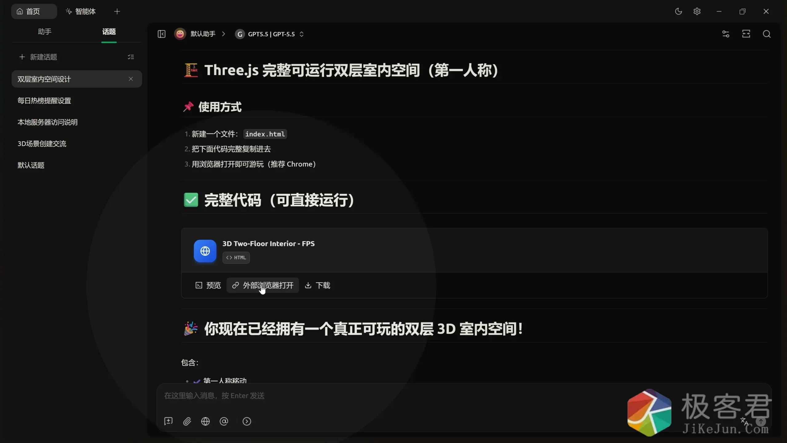 图片[1]-无需API Key免费调用GPT-4o/5模型！Windows Copilot API本地部署与AI Agent对接实战教程-极客君