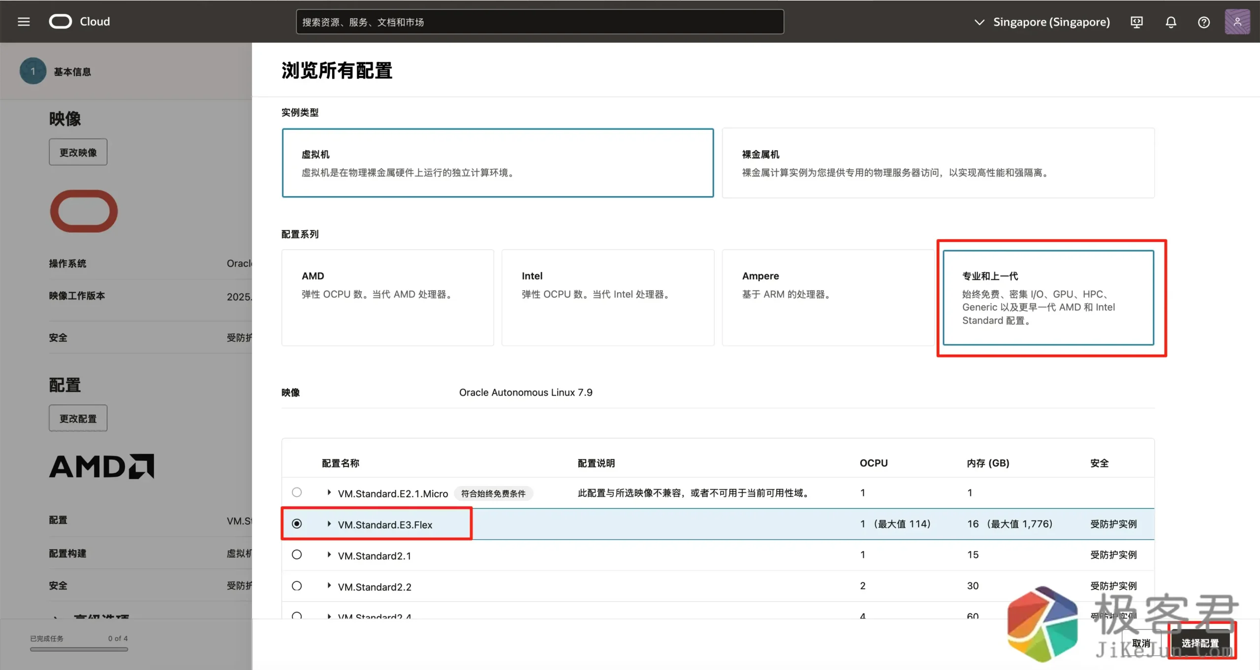 图片[6]-甲骨文(Oracle Cloud)永久免费4核24GVPS教程-2026亲测有效-极客君