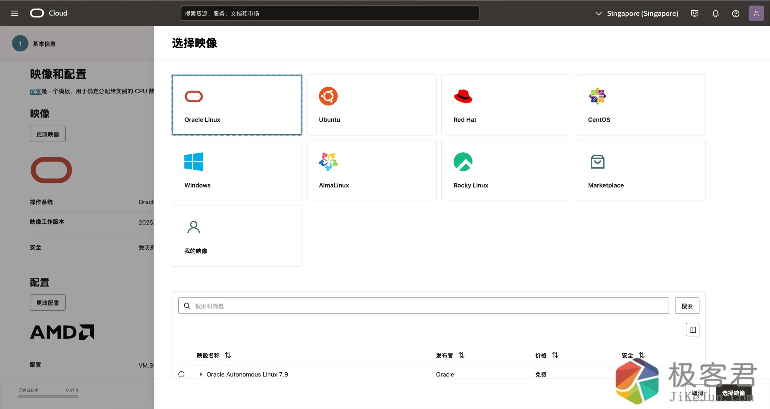 图片[7]-甲骨文(Oracle Cloud)永久免费4核24GVPS教程-2026亲测有效-极客君