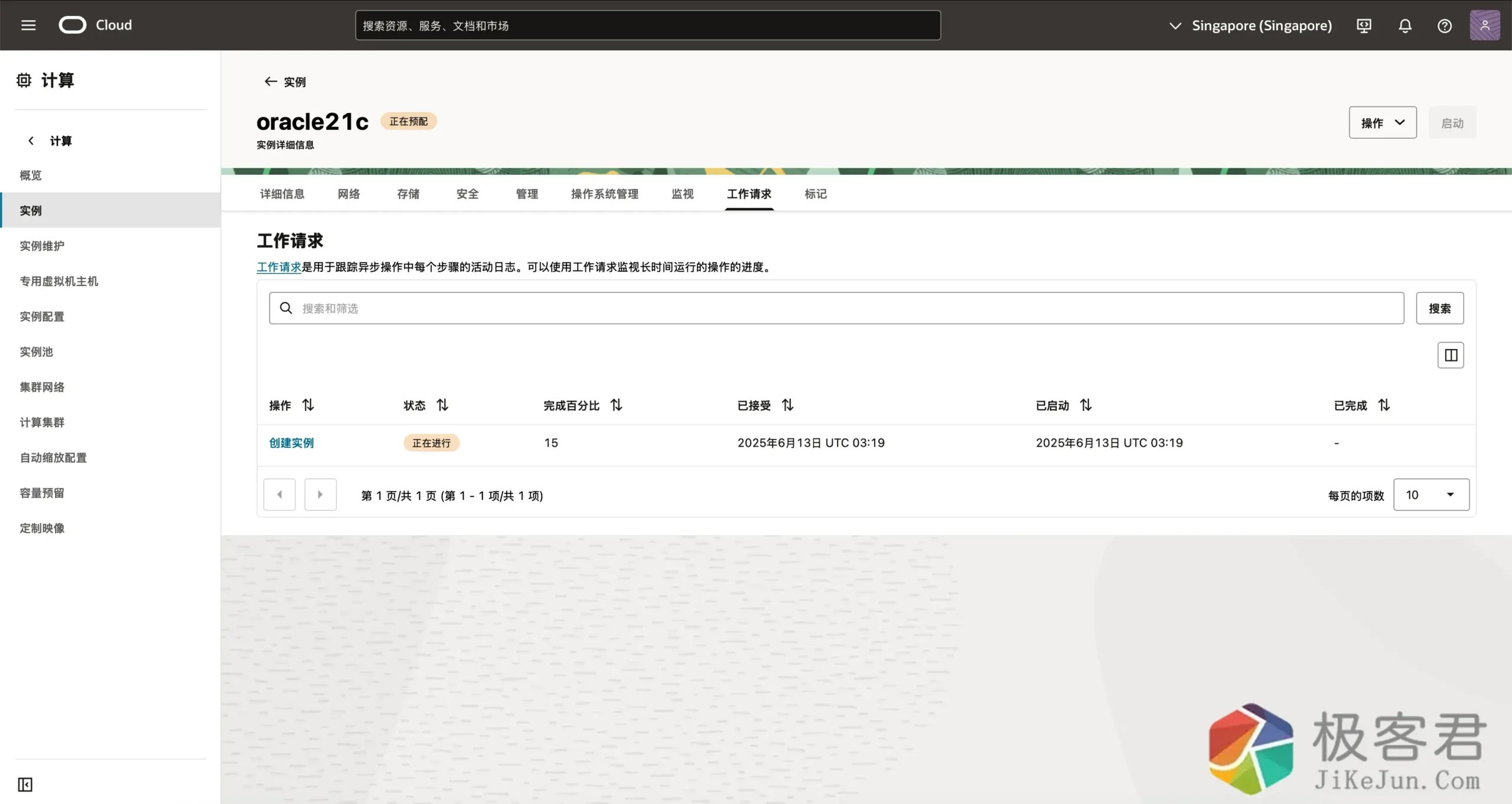 图片[13]-甲骨文(Oracle Cloud)永久免费4核24GVPS教程-2026亲测有效-极客君