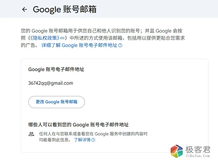 图片[3]-谷歌已全面开放修改 @gmail.com 邮箱前缀功能-极客君