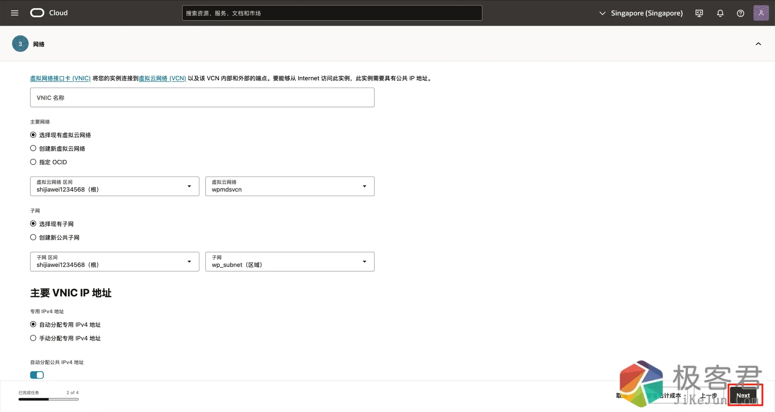 图片[9]-甲骨文(Oracle Cloud)永久免费4核24GVPS教程-2026亲测有效-极客君