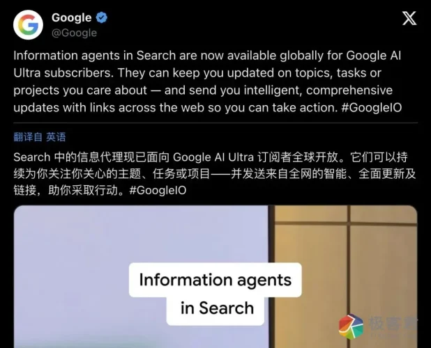 谷歌搜索迎来25年最大变革:推出“信息Agent”,全天候后台监控主动推送-极客君