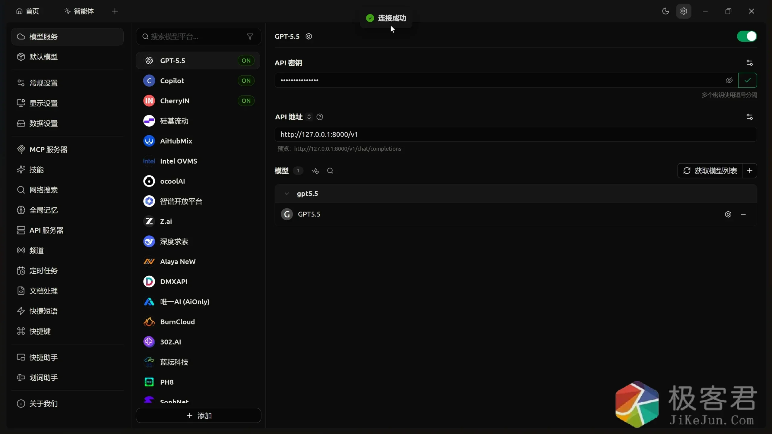 图片[7]-无需API Key免费调用GPT-4o/5模型！Windows Copilot API本地部署与AI Agent对接实战教程-极客君
