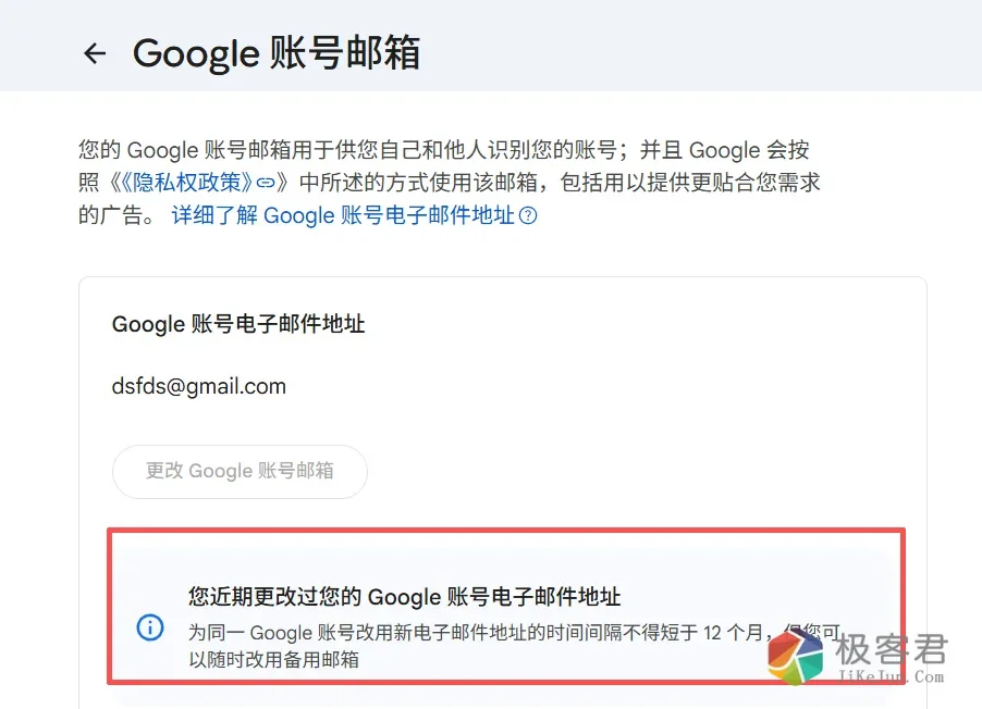 图片[5]-谷歌已全面开放修改 @gmail.com 邮箱前缀功能-极客君
