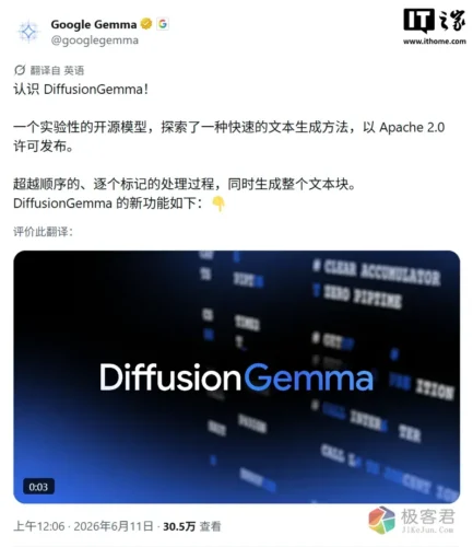 谷歌开源DiffusionGemma:用速度换智商,文本生成提速4倍背后的取舍-极客君