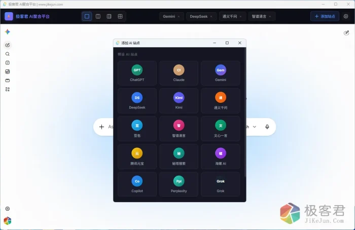效率神器！极客君 AI 聚合平台正式发布：15款主流大模型一键分屏对比，完全免费-极客君