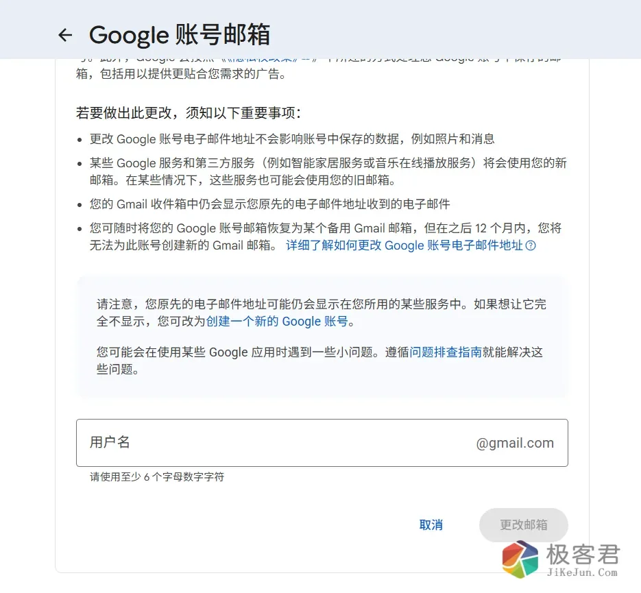 图片[4]-谷歌已全面开放修改 @gmail.com 邮箱前缀功能-极客君