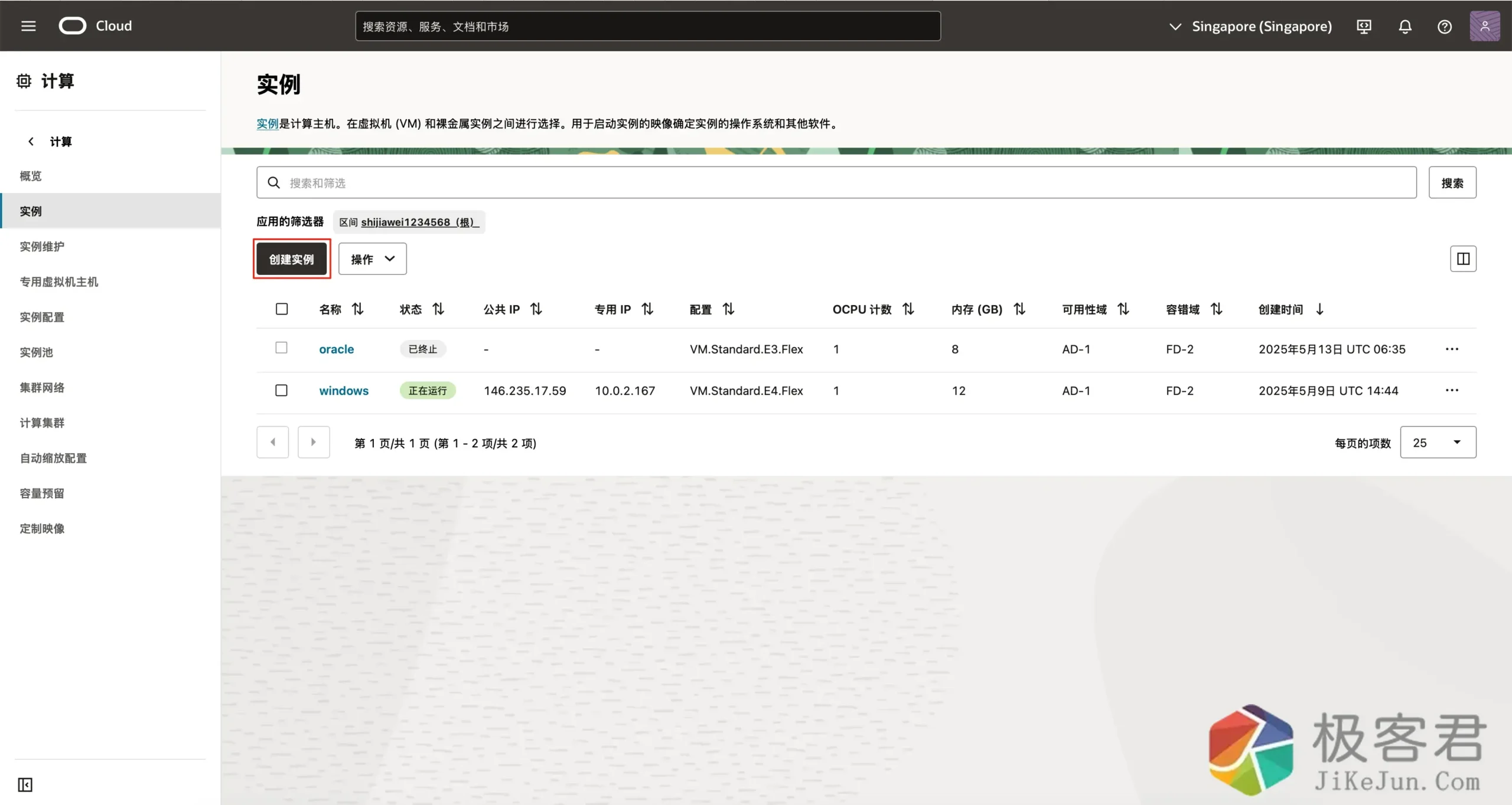图片[4]-甲骨文(Oracle Cloud)永久免费4核24GVPS教程-2026亲测有效-极客君