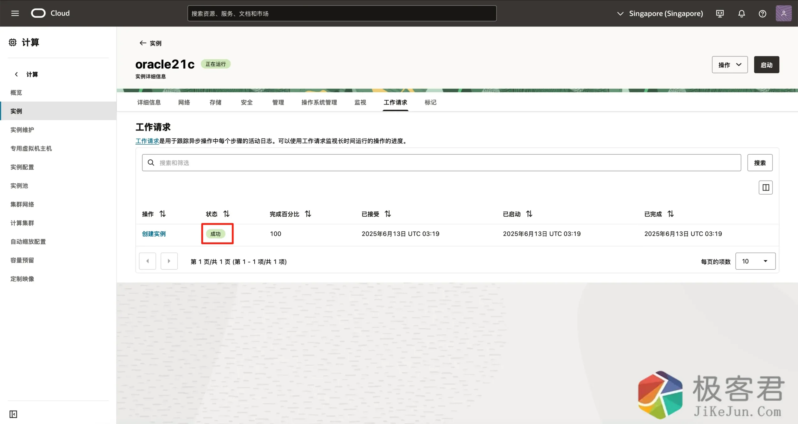 图片[14]-甲骨文(Oracle Cloud)永久免费4核24GVPS教程-2026亲测有效-极客君