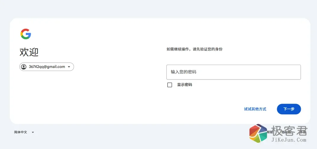 图片[2]-谷歌已全面开放修改 @gmail.com 邮箱前缀功能-极客君