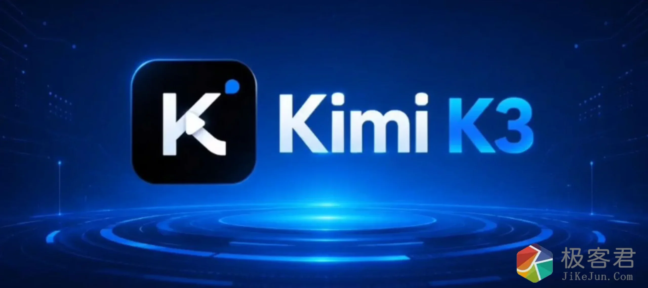 图片[3]-Kimi K3 正式开源！免费下载最强开源模型，性能直逼闭源的天花板！-极客君