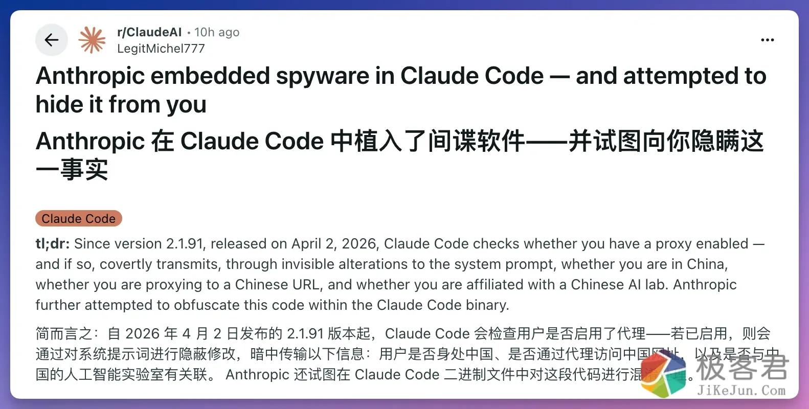图片[4]-明修栈道，暗度陈仓：Claude Code被曝内置“中国检测”代码，Anthropic的信任危机比解禁来得更快。-极客君