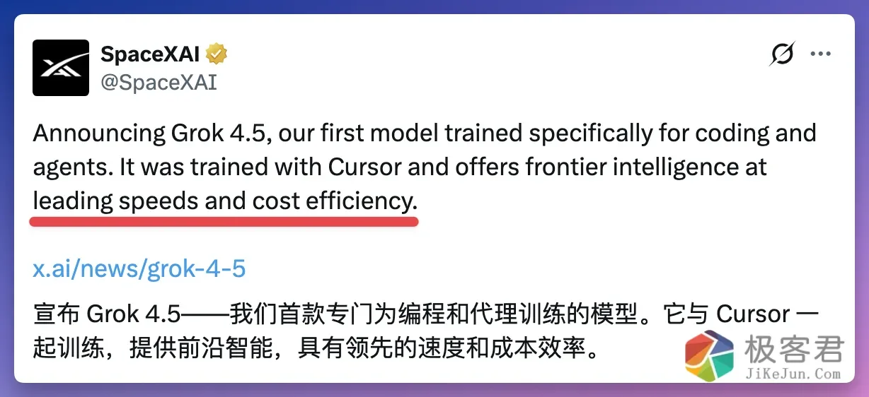 图片[4]-不再喊“地表最强”？Grok 4.5 携 Cursor 基因低调杀回，2 万亿参数底座已在路上-极客君